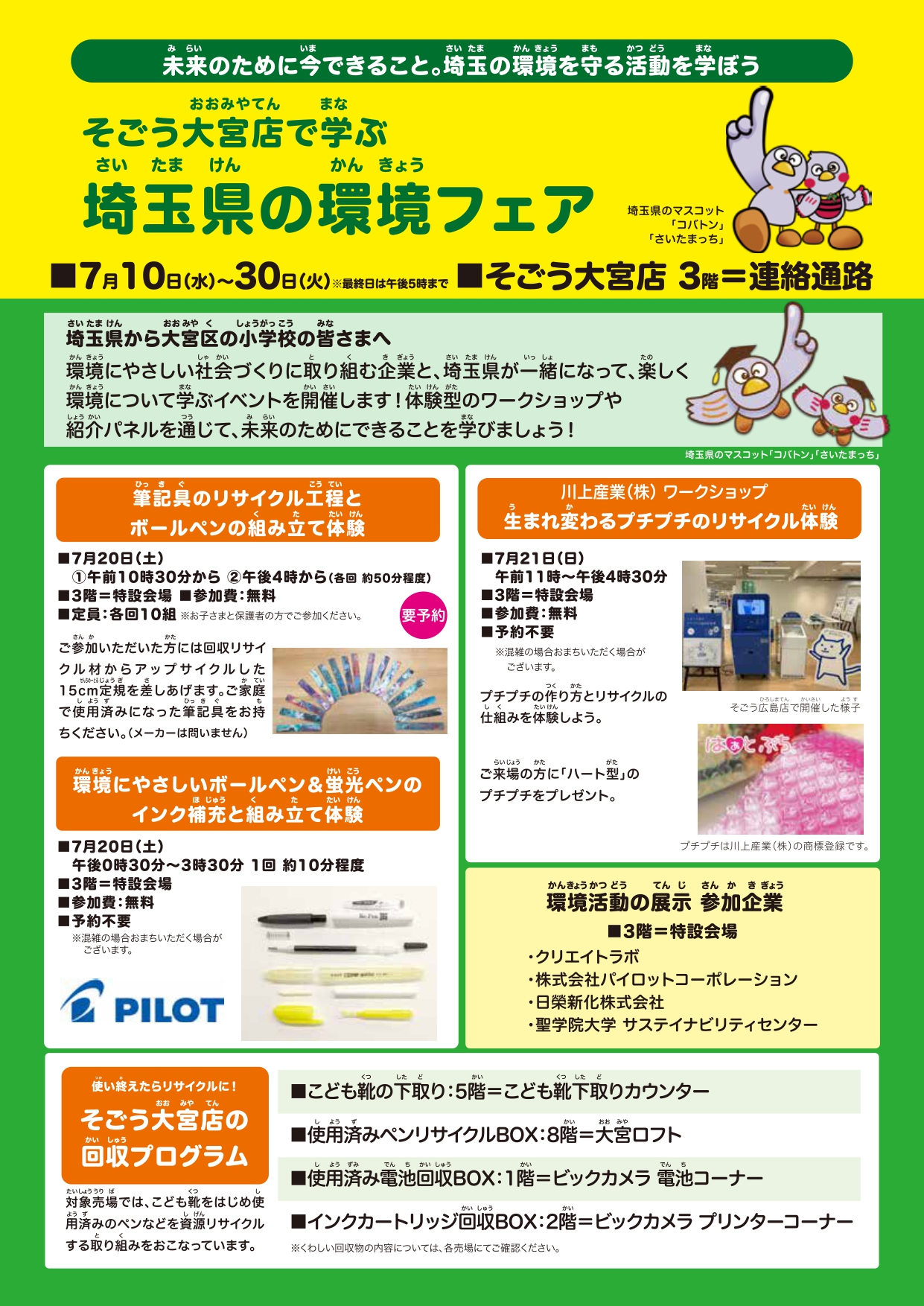 PDF用_環境フェア_A4_ol_page-0001.jpg