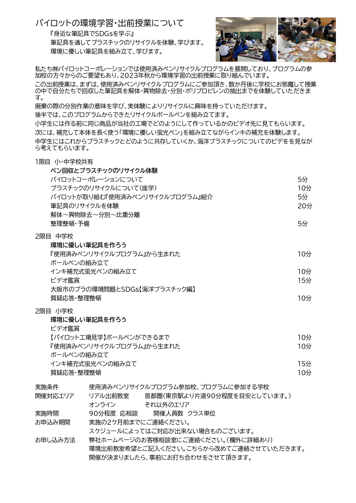 環境出前教室_page-0001.jpg