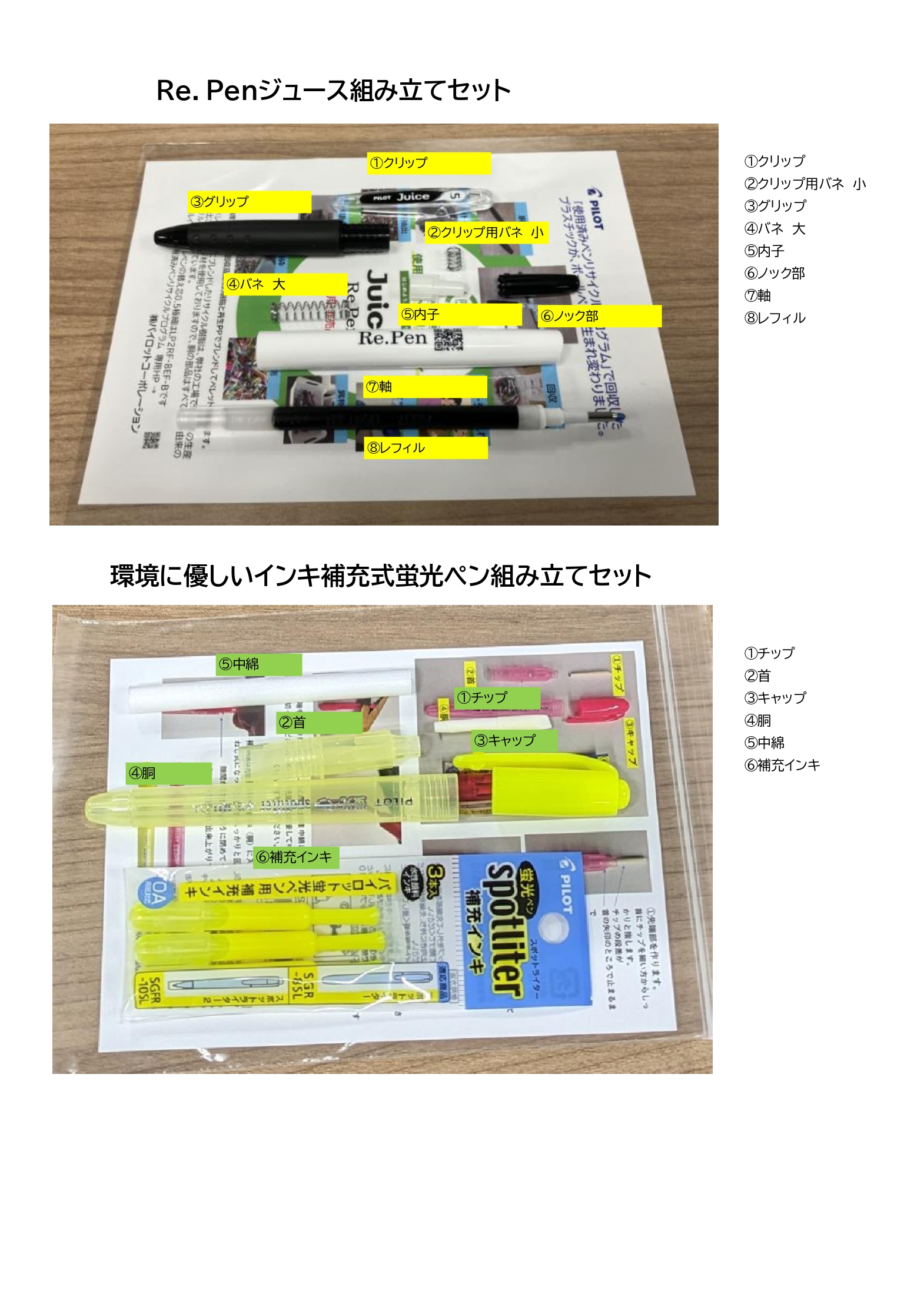 組立セット_.jpg